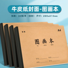 A4大号加厚牛皮图画本批发儿童幼儿园小学生画画本子涂鸦涂色绘画