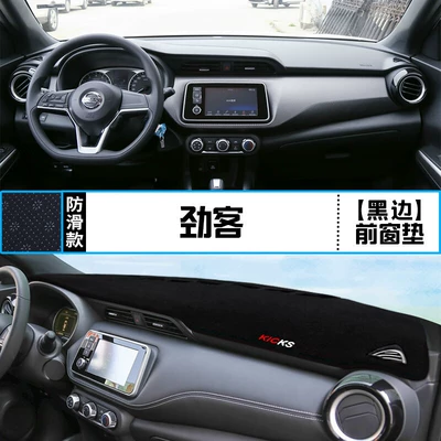 Suitable for Nissan Kicks Center Console Günəş əleyhinə siperlik - jinke-front-window-mat-black-border