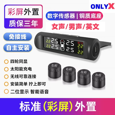 Pressure Monitor External High-Precision: Tire pressure monitoring system - external-two-position-voice-model-color-screen-solar-energy-smart-sensor-copper-core-base-automatic-screen-rest-high-precision-monitoring-brightness-self-adjustment-language