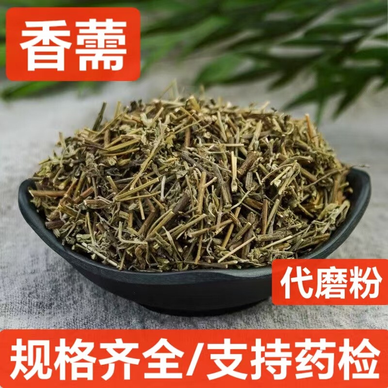 Xiangji Chinese Herbal Medicine Wholesale Xiangji Grass Supports Testing, Complete Varieties, No Impurities, No Fumigation, Order Taking