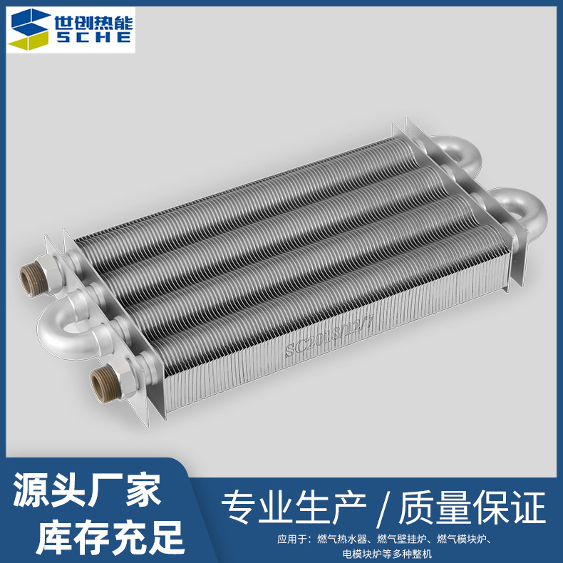 4管模块炉热交换器 壁挂炉主换热器采暖热水两用管式换热器