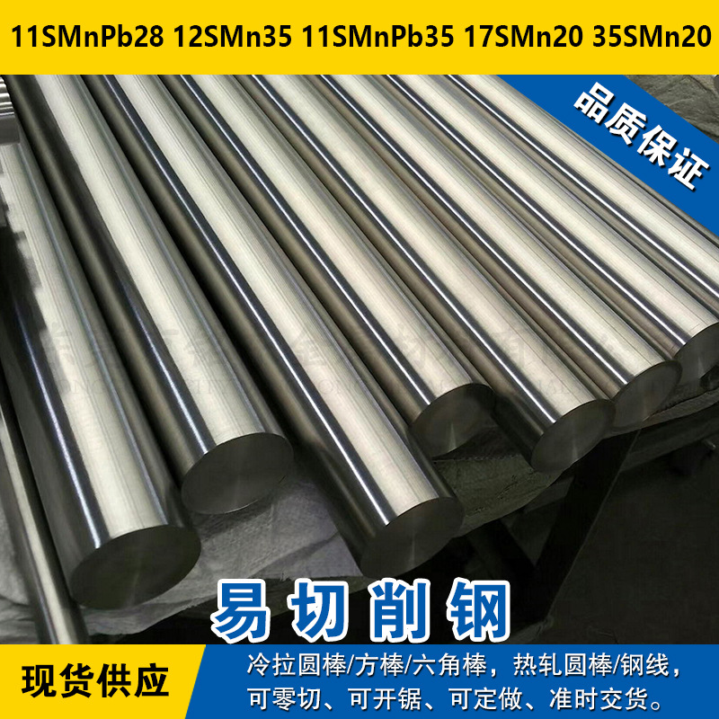 11SMnPb28圆钢12SMn35圆棒11SMnPb35钢板17SMn2035SMn20易切削钢