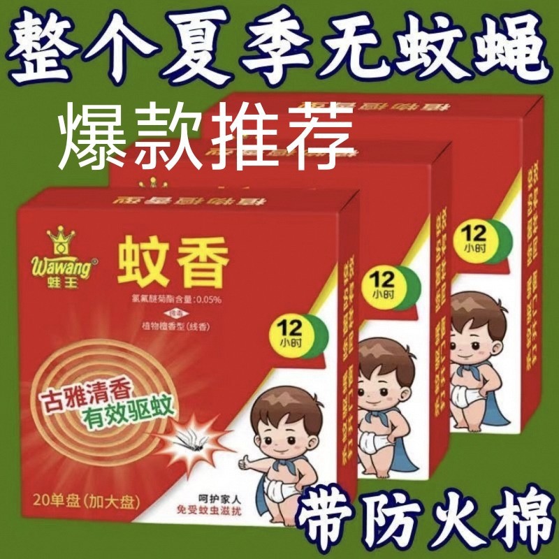 Mosquito-Repelling Sandalwood Incense, Ten Single Discs of Mosquito-Repellent Incense, Indoor Plant Sandalwood-Type Mosquito-Repellent Incense, King Mosquito-Repellent Incense Discs, Sandalwood