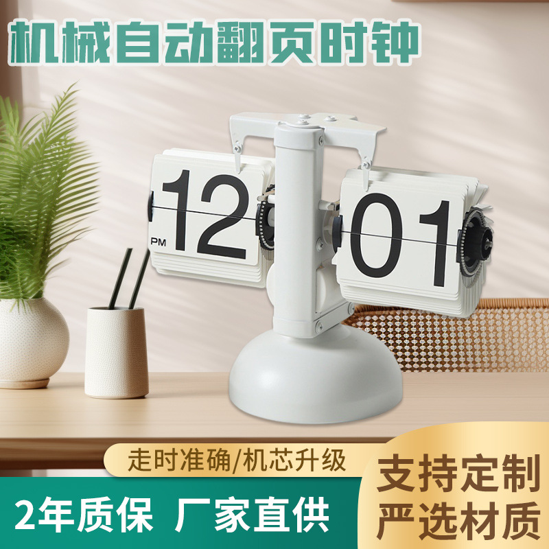 跨境妙刻自动翻页钟复古简约家居钟表客厅座钟欧式单脚天平翻牌钟