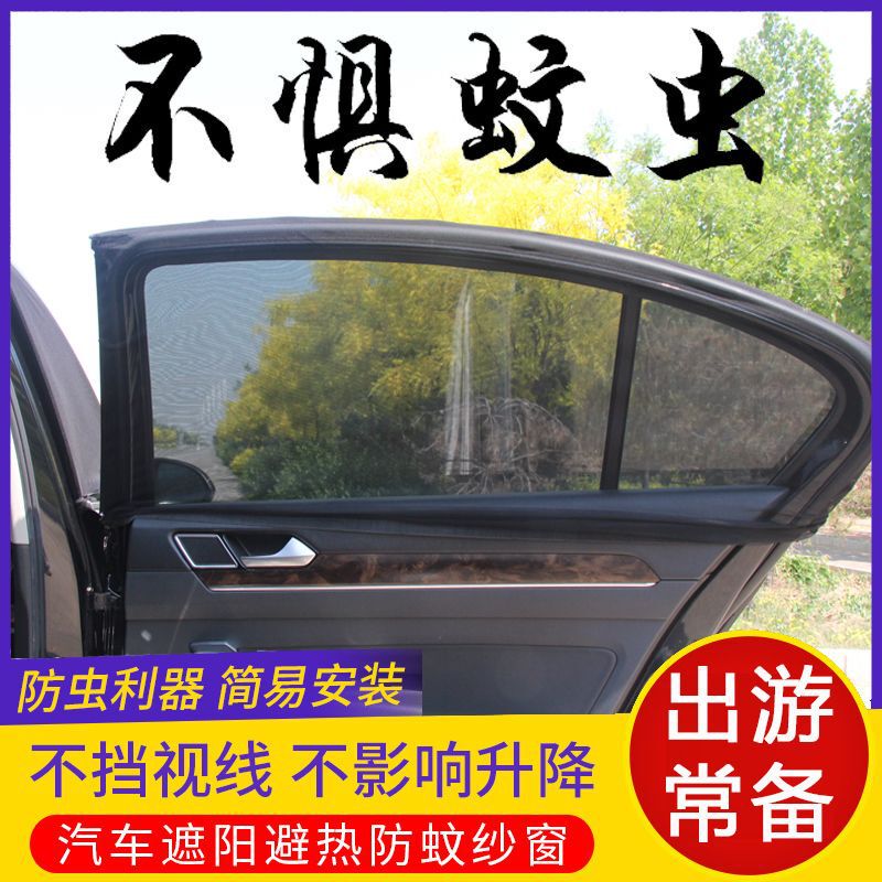 Car Anti-Mosquito Screens, Car Breathable Curtains, Sun Protection Side Windows, Insulated Mosquito Nets, Car Window Anti-Mosquito Nets, Car Sunshades