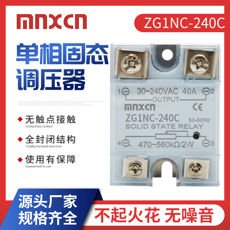 铭新ZG1NC-240C固态 JGX-1 VR2440美格尔同款固态调压器 SSR-40VA