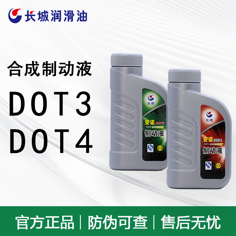 批发800g汽车合成刹车油长城安诺DOT3DOT4机动车辆制动液全合成