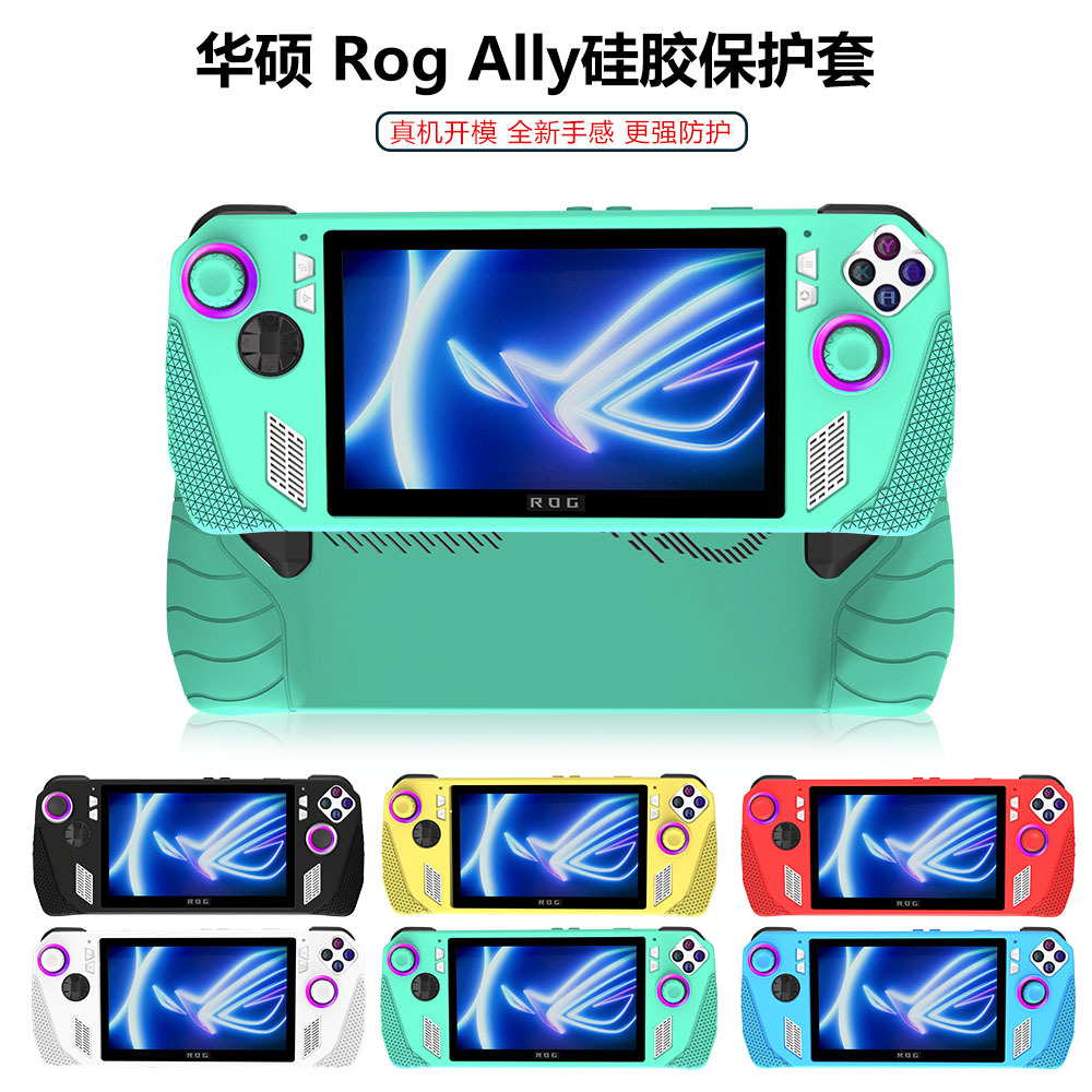 华硕rog ally掌机保护套