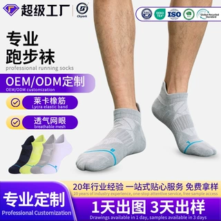 定制运动袜专业短筒毛巾底防滑防臭羽毛球袜子男女吸汗透气跑步袜
