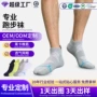 定制防臭防滑透气跑步袜
