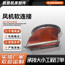 硅胶布耐高温风筒蒙皮风机方形钢圈支撑软连接帆布风管通风软连接
