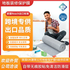 保护膜;工地施工材料;其他装修设施