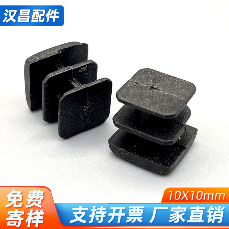 10*10塑胶方管塞 方管堵头 管盖 管帽 塑料管塞 钢管家具配件内塞