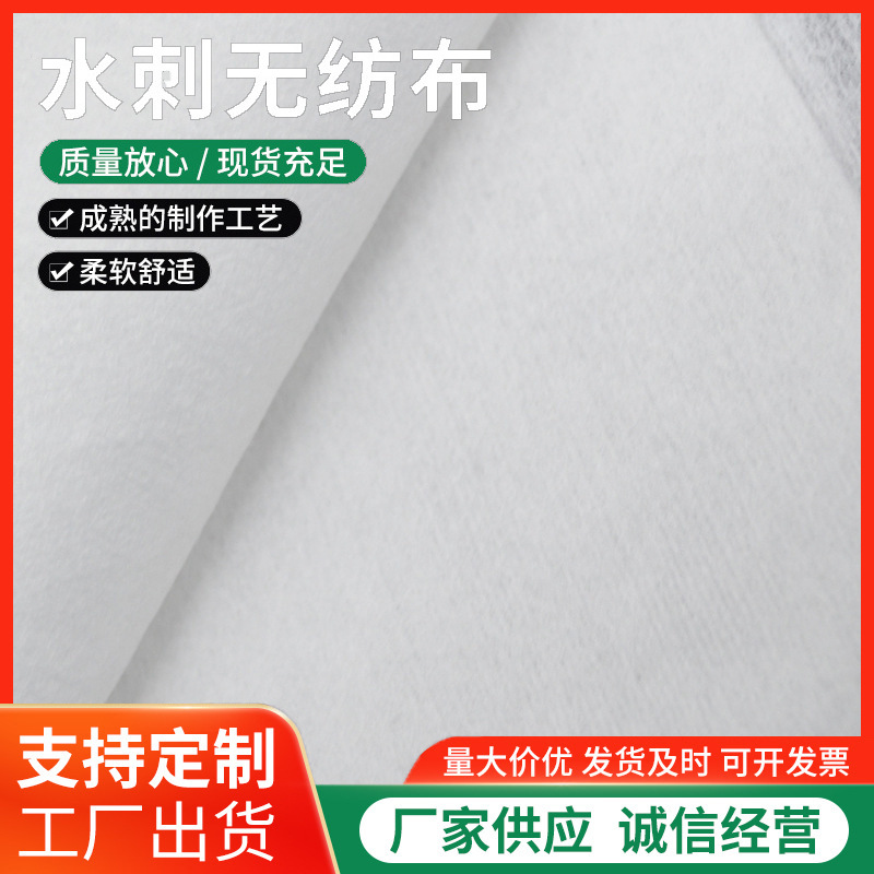 厂家45g至200克水刺无纺布批发木浆黏胶涤纶竹纤维水刺布卷材现货