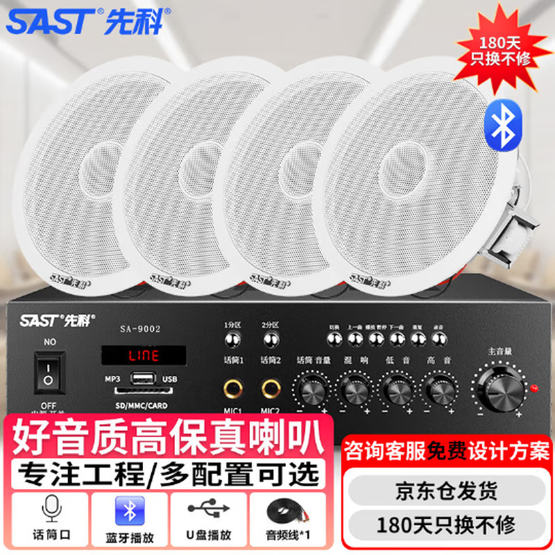 Sast Sa-9002 Ceiling Audio Set Bluetooth Constant Voltage Power Amplifier Public Broadcast Home Guest