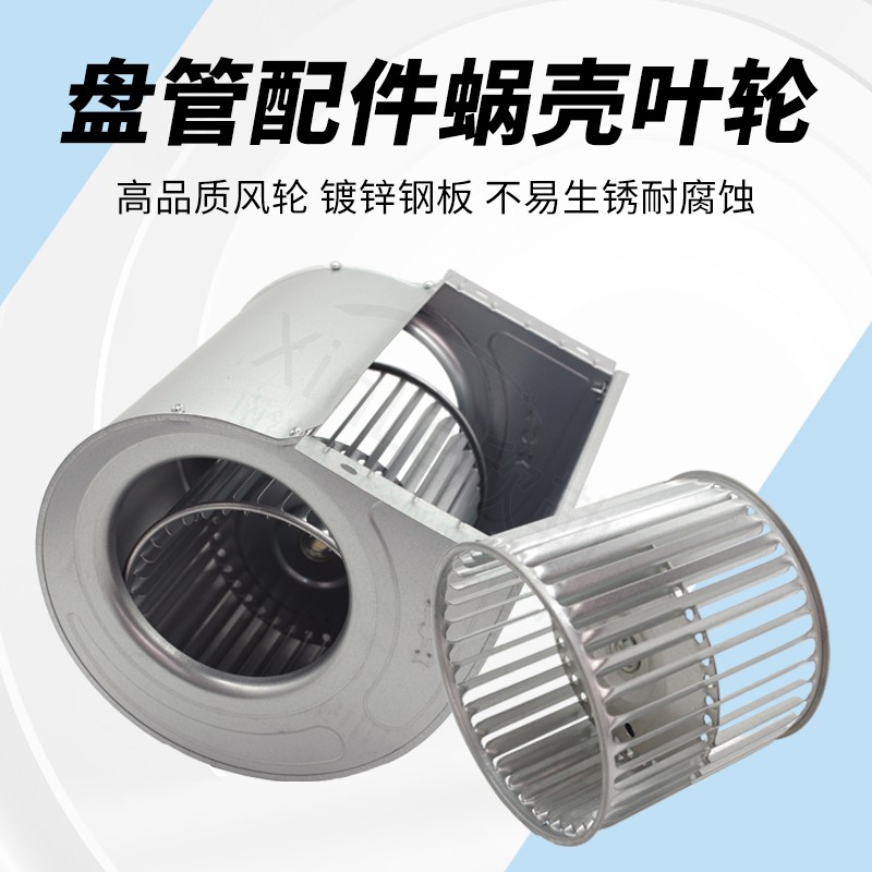 aire acondicionado ventilador bobina válvula impulsor ventilador cuchilla acessorio tubo de ventilador rueda image 1