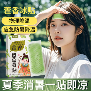Mugwort Cooling Patch Ice Patch Cooling Cold Compress to Prevent Heat Stroke Summer Heat Relief Handy Gadget Mobile Phone Heat Reduction Physical Heat Dissipation