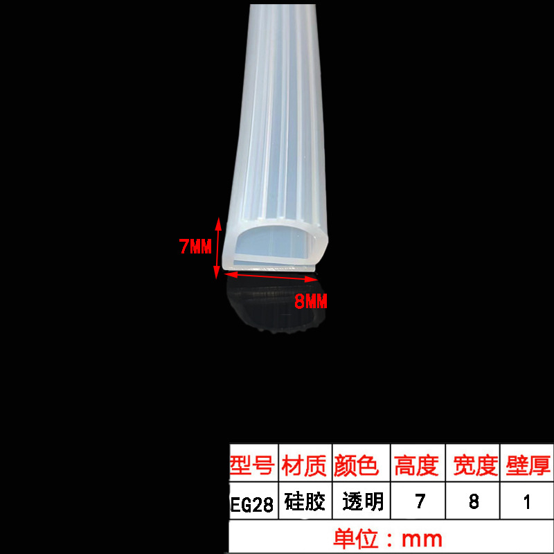 EG28 투명 실리콘 E형 폭 8 높이 7 두께 1