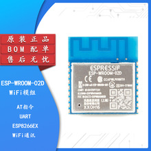 原装正品 ESP-WROOM-02D WiFi MCU模组 ESP8266EX物联网无线模块B