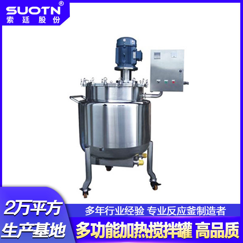 现货供应电加热液体搅拌罐不锈钢液体搅拌罐化工液体搅拌罐电动