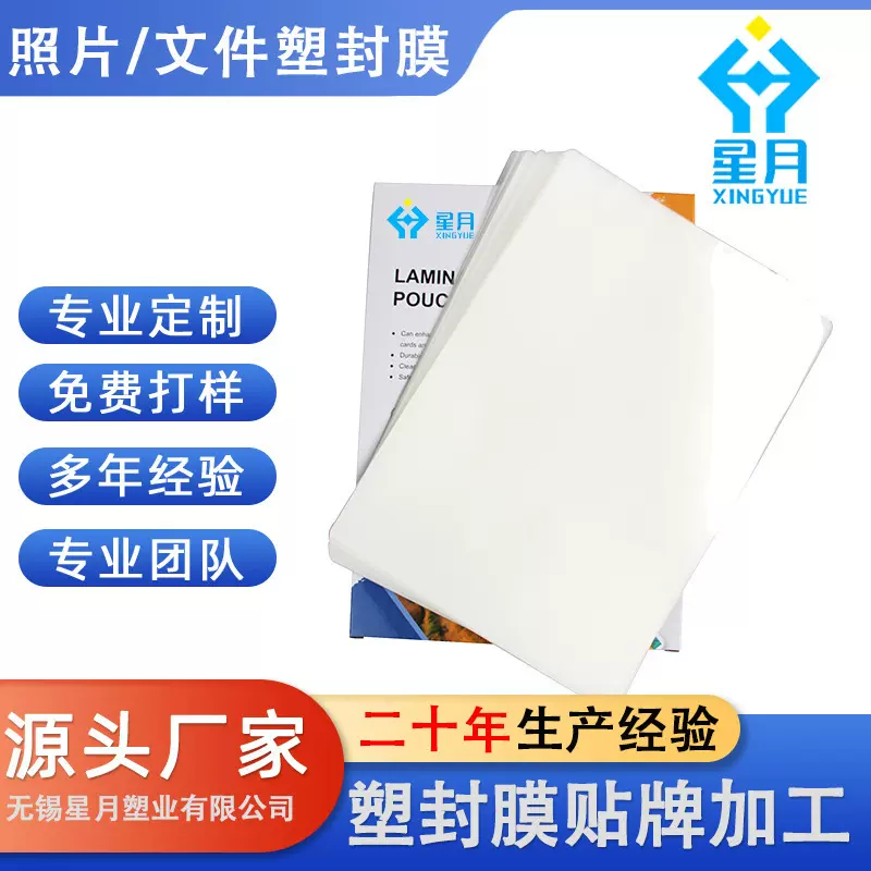 厂家批发 6寸照片塑封膜足丝过塑膜相片文件护卡膜100张110*160mm