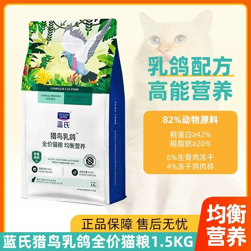 Корм для кошек Lan's Cat Food Hunting Bird Pigeon 1,5 кг, сбалансированное питание, откорм, волосы, щеки, котенок, сырая кость, мясо, лиофилизированный, полная цена, основной продукт питания