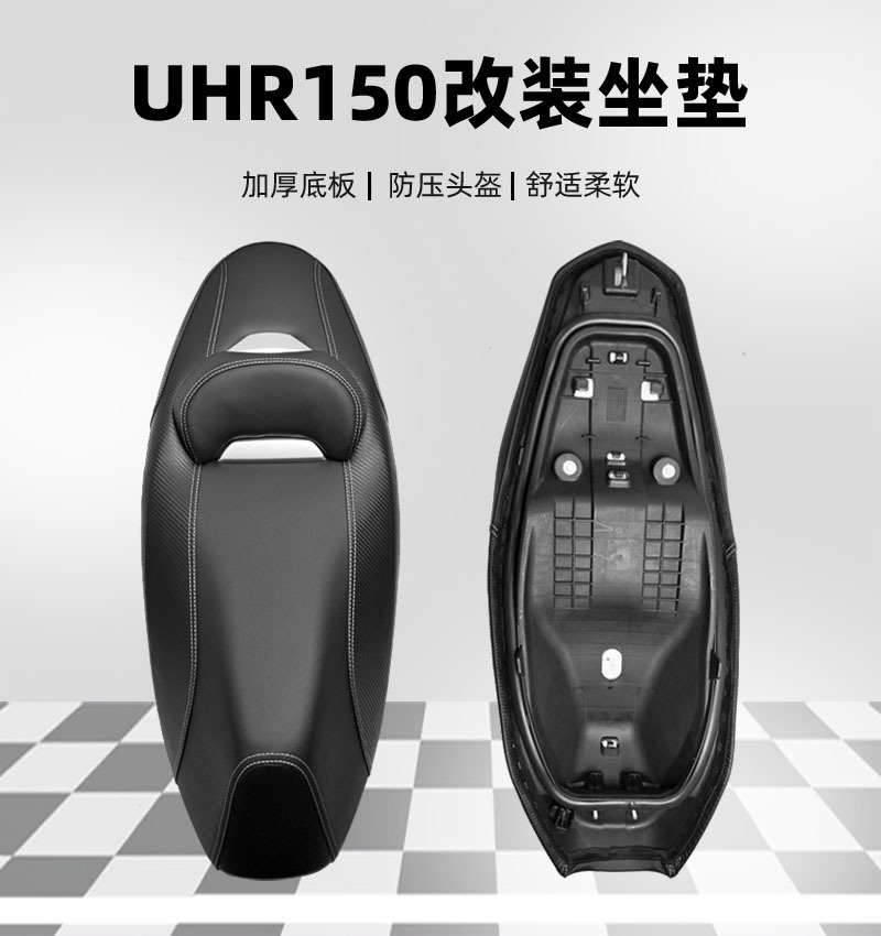 Suitable for Haojue UHR150 modified cushion uhr150 lower cushion assembly waist support waterproof cushion