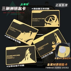 捷デルタ金属カード総裁室カードキー外付けNFC起動チップゲーム周辺弾カード玩具