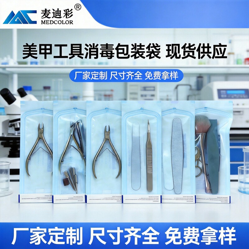 Manicure Disposable Disinfection Bag Sand Strip Dead Skin Scissors Steel Pusher Grinding Head Sterilization Ziplock Bag Nail Tool Disinfection