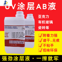 uvīˮAB�T�Ӹ���Һ�����մɁ�������ƿ�^�ٸ�ɴuuv�T�ӉT��Һ