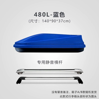 Roof box, box, travel luggage rack - huiqi-blue-480l-standard-model-silent-crossbar-limited-time-launch