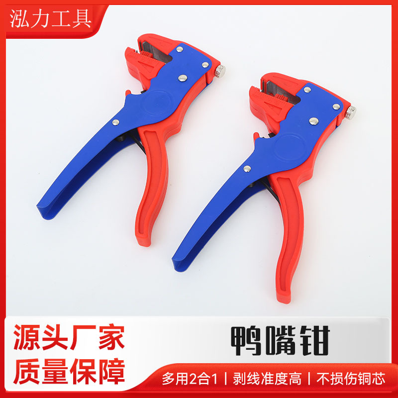 多功能鸭嘴剥线钳削皮钳子可调电导线剥皮钳鸭嘴断线剪线电工钳