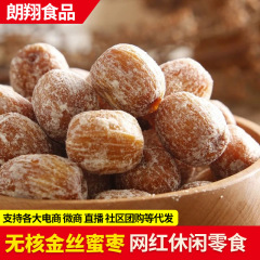砂糖漬けナツメ、金糸砂糖漬けナツメ、乾燥砂糖漬けナツメ、大きな種なし砂糖漬けナツメ、柔らかくもちもちで甘い、お団子やスープ用に準備済み
