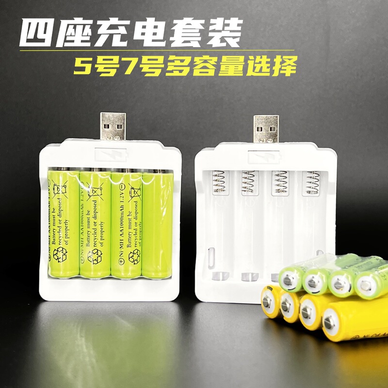 Four 5 rechargeable suit toy battery charger 7 rechargeable battery electric bubble machine rechargeable battery suit