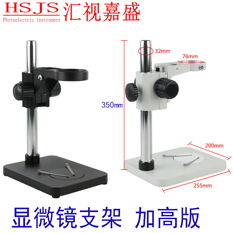 体式光学三目双目显微镜支架加高立柱带调焦托架76mm安装孔径