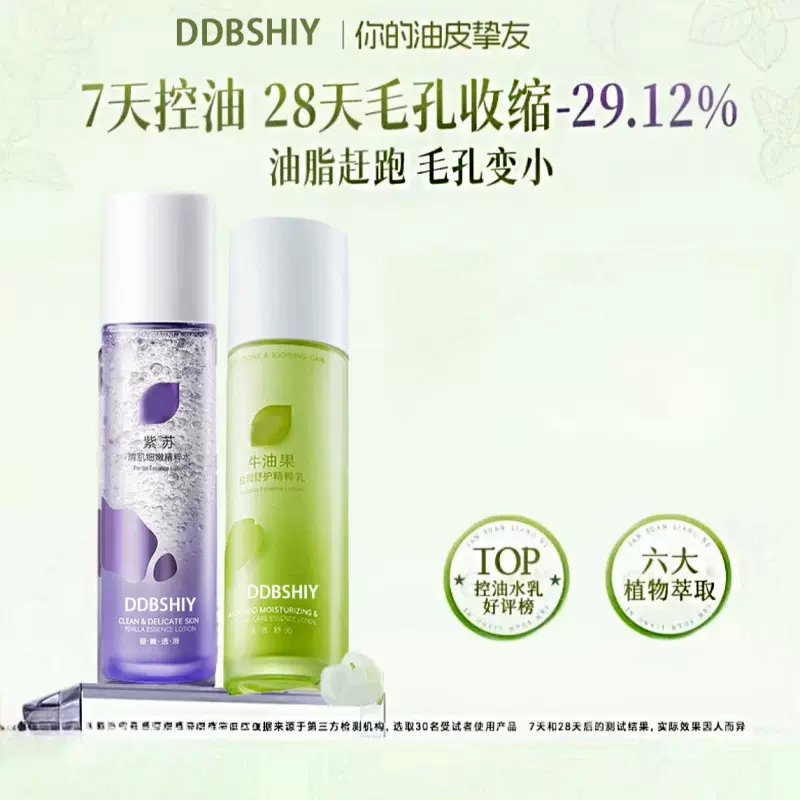 抖音爆款紫苏牛油果清肌水乳套装油皮控油细腻收缩毛孔护肤品加工