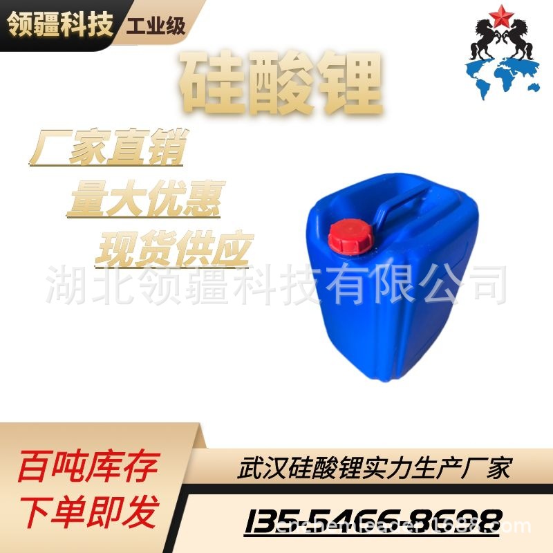 硅酸锂 厂家经营 工业级硅酸锂模数2.8-4.8分析纯硅酸锂 含量99%