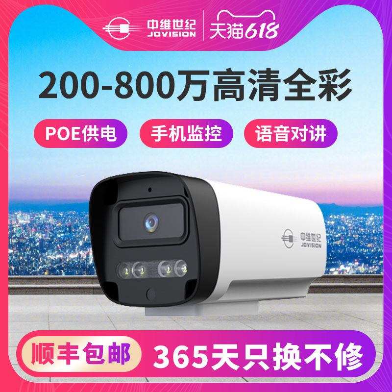 中维世纪枪机网络摄像头全彩高清夜视家用poe手机远程户外监控头