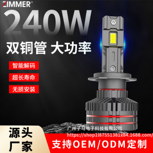 Zimmer High-Power Dual Copper Tube Led Car Headlight E240 Imported Laser Lamp Beads 4575 Intelligent Decoding