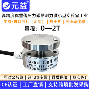 High precision weighing force pressure sensor micro laboratory weight module RS485 analog element benefit