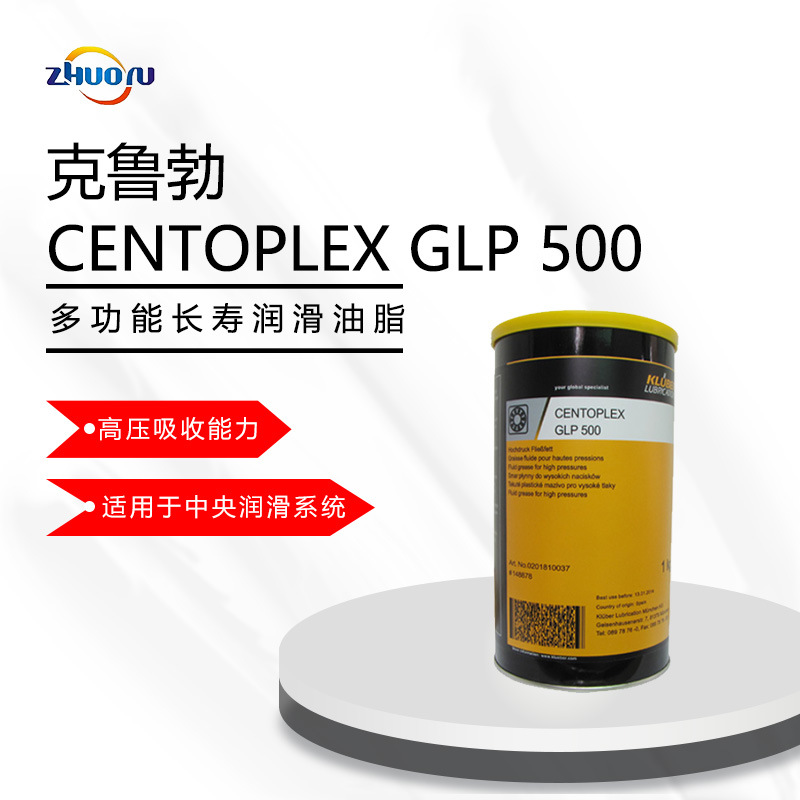 克鲁勃KLUBER  CENTOPLEX GLP500多功能长寿润滑油脂
