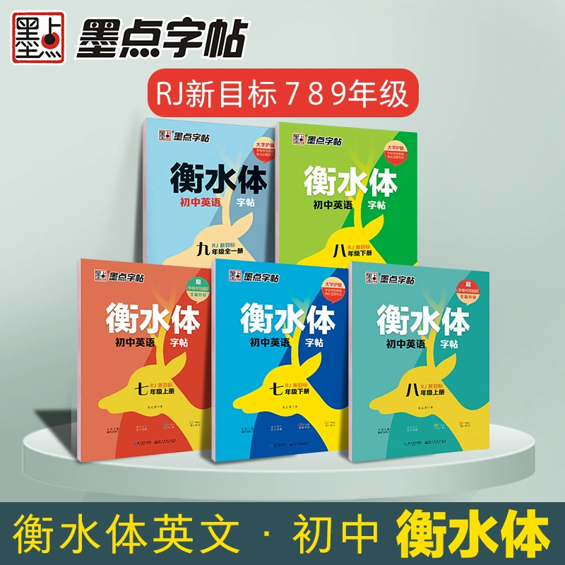 2024 Новая версия чернил Hengshui тела средней школы английского языка 789 класс