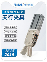 机械手治具配件水口夹具1615S/D大小夹子2015S/D气动元件包邮