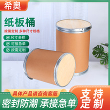 定制牛皮纸圆形纸板桶食品化化工染料粉末铁箍纸板桶原料包装纸桶