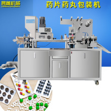 晨雕铝箔泡罩包装机 铝塑泡罩包装机 药片糖果奶片胶囊自动压板机