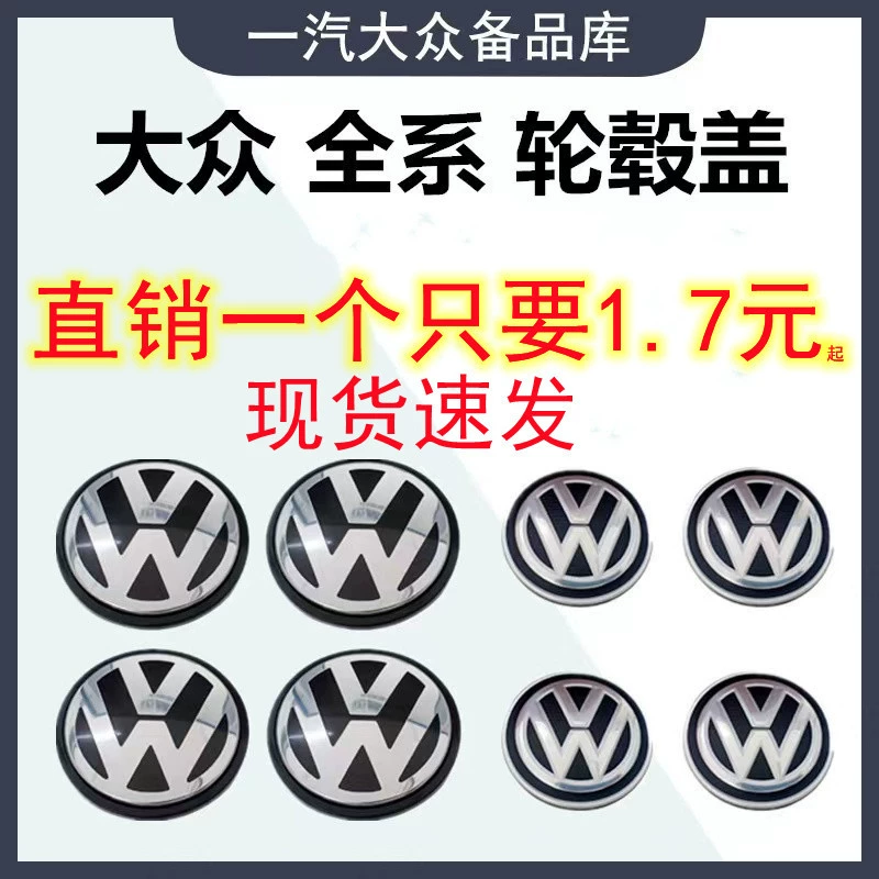 Подходит для колпака ступицы Volkswagen Baolai Sagitar Lavida Magotan New Santana Passat POLO, знак колпака шины