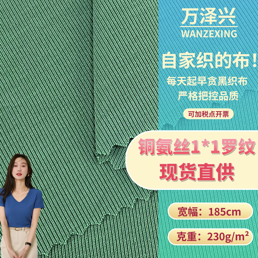 铜氨丝1*1罗纹 夏季贴身打底衫背心时装面料 细条罗纹针织布 批发