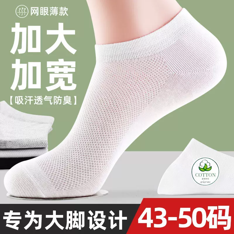 短袜男大码45夏季46大号袜子防臭吸汗44夏天47网眼大脚48船袜袋装