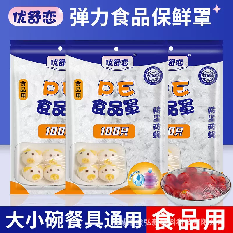 商超同款食品级一次性抽取式保鲜膜套剩饭家用松紧口保鲜盖套碗罩