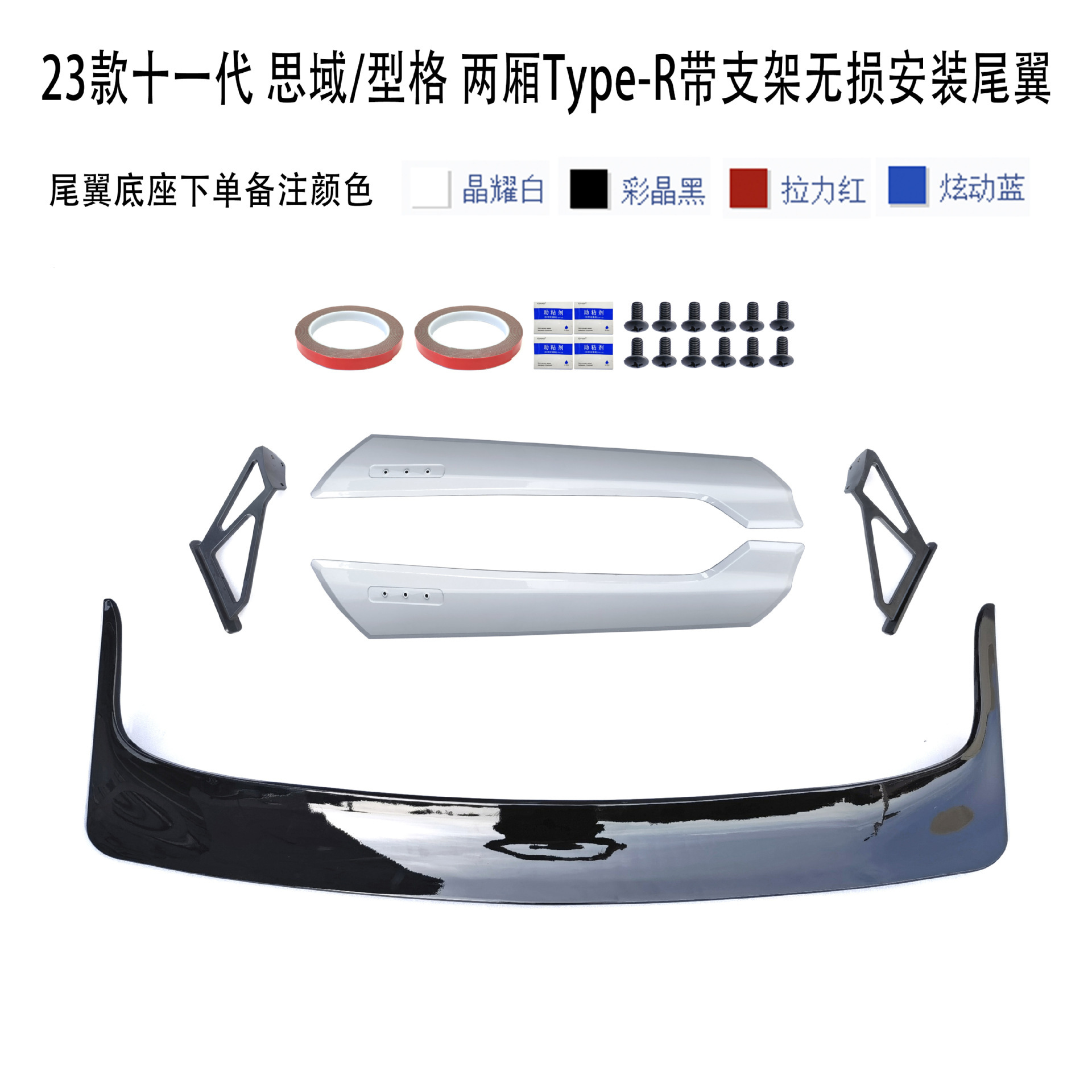 Suitable for the 23Rd Generation Civic Hatchback Model Tr Rear Wing with Bracket, Non-Destructive Installation of the Roof Wing and Fixed Wind Wing